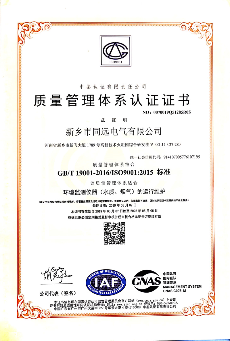 质量管理体系认证证书