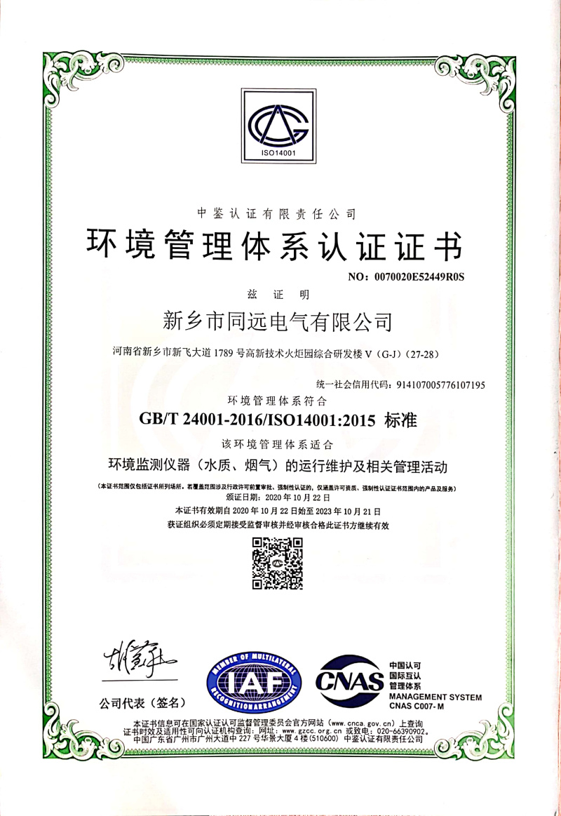 环境管理体系认证证书