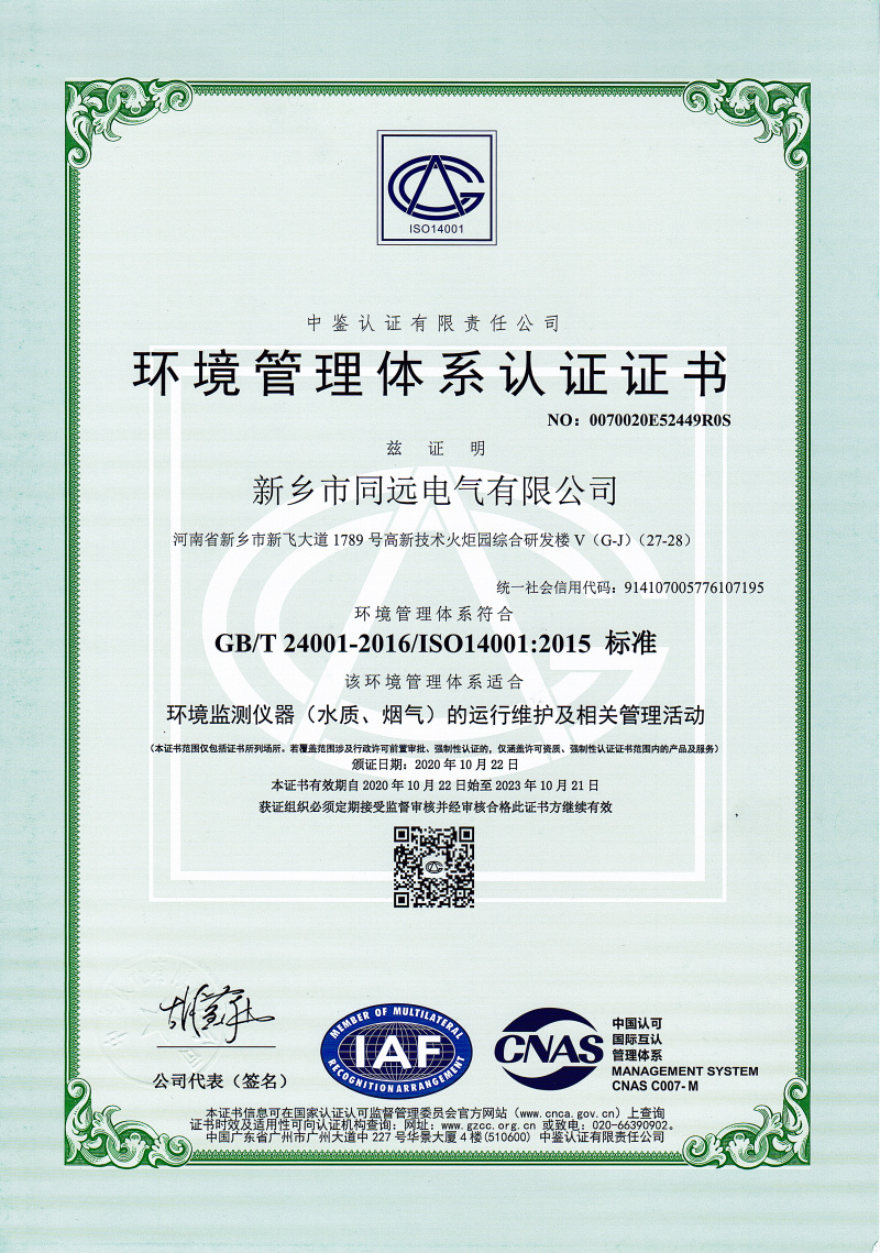 环境管理体系认证证书
